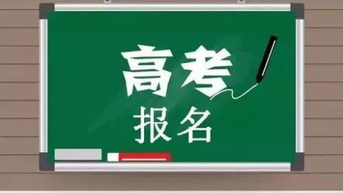 关于我校2017级学生参加2020年普通高考报名的通知