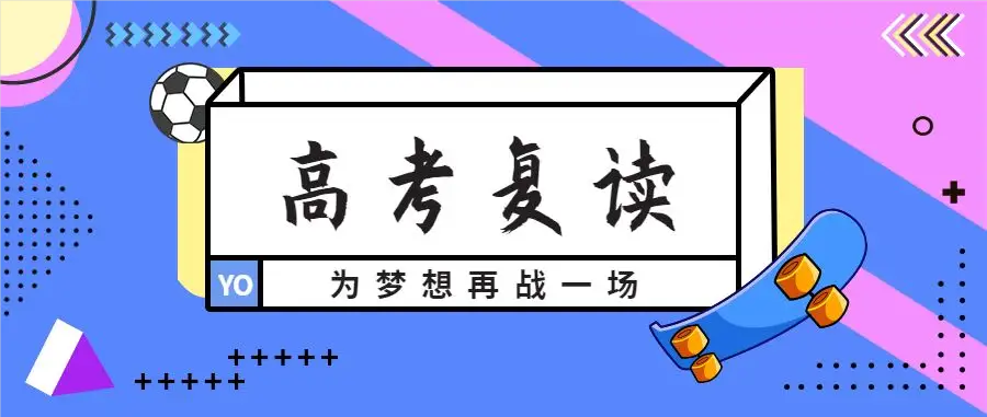 武汉华中艺术学校高考复读中心2024年招生简章