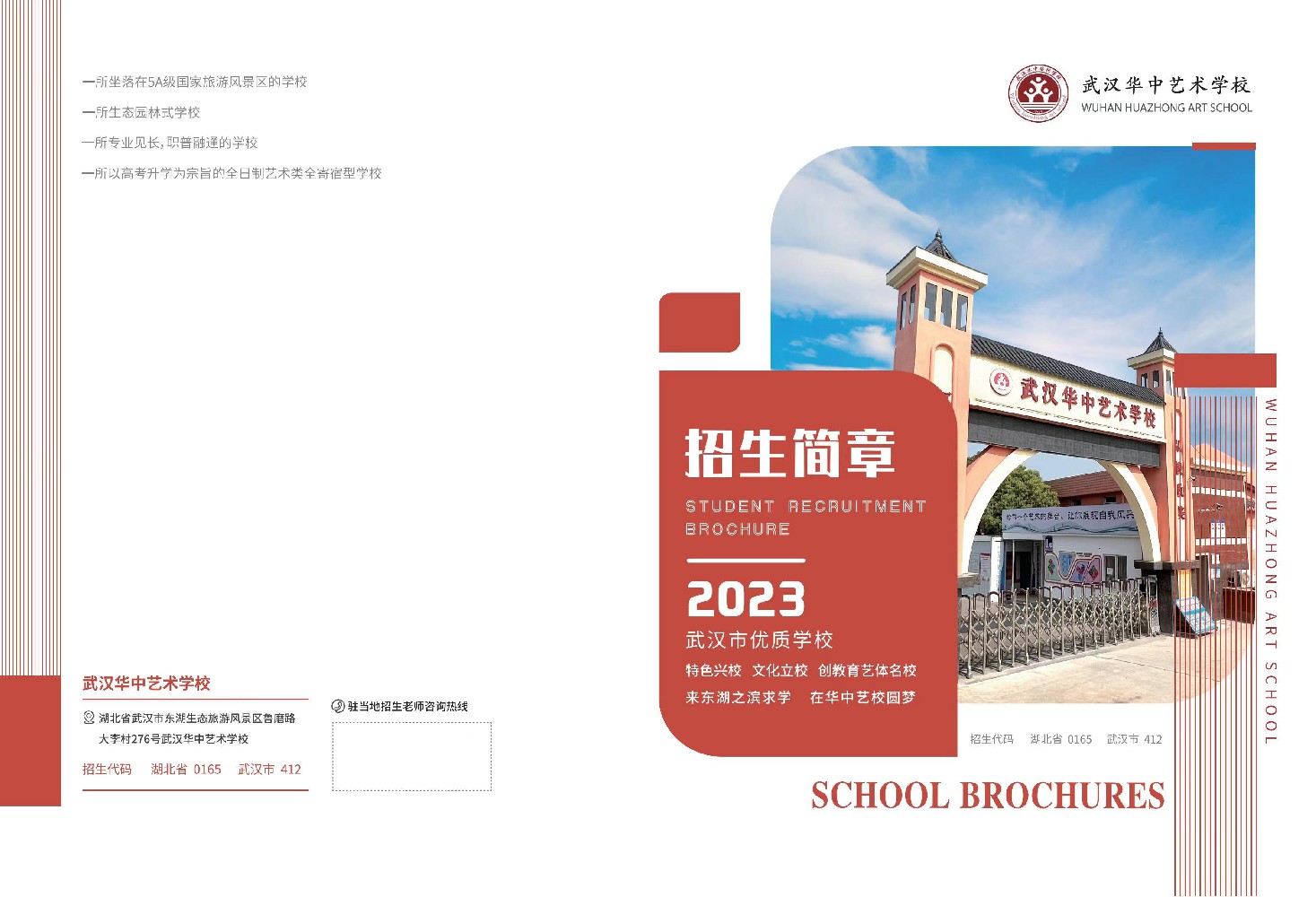 武汉华中艺术学校2023年招生简章